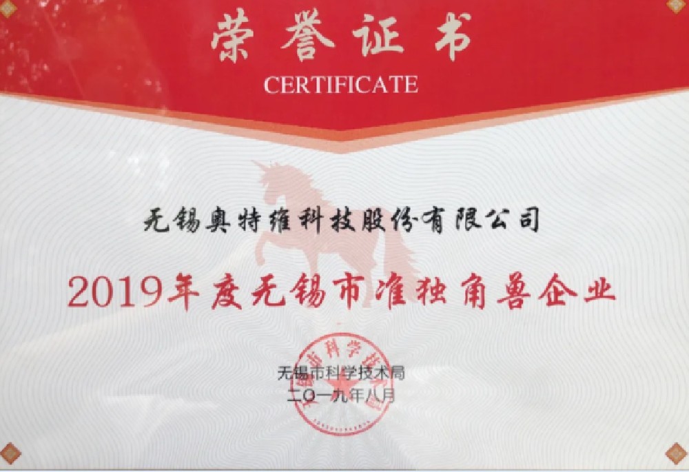 奥特维喜获市准独角兽企业及最高500万元奖励